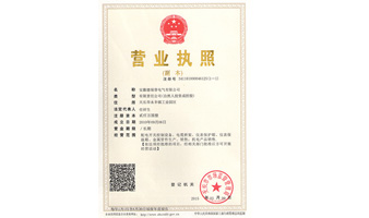 營(yíng)業(yè)執(zhí)照